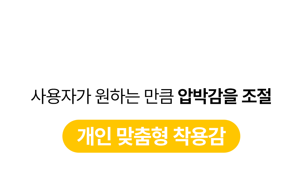 12.압박감 조절.jpg